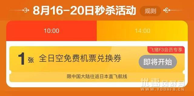 全日空航空公司官网推出机票抢购优惠活动