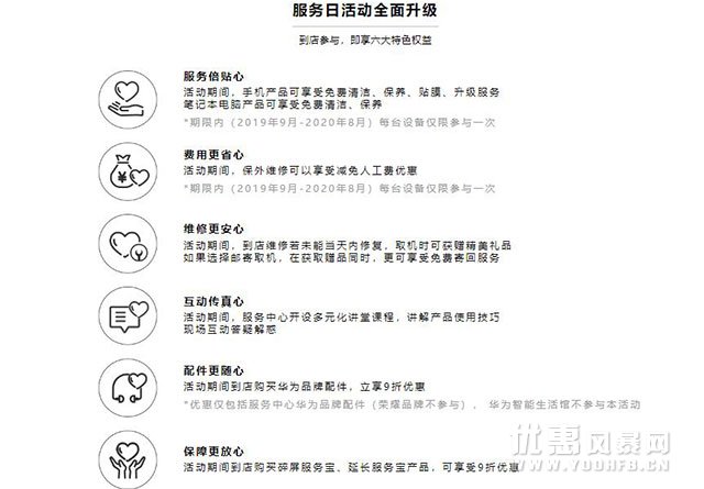 华为服务日优惠活动 更多优惠活动福让利消费者