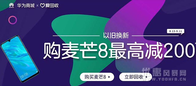 华为商城官网推出以旧换新优惠活动 M6最高优惠50