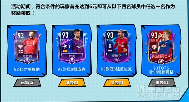 《FIFA世界杯》九月首充优惠活动 赠送海量道具