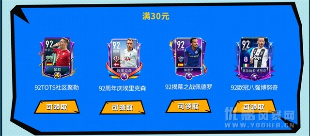 《FIFA世界杯》九月首充优惠活动 赠送海量道具