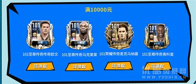 《FIFA世界杯》九月首充优惠活动 赠送海量道具