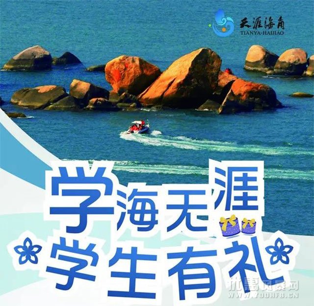 九月，海南三亚旅游景点优惠活动推荐