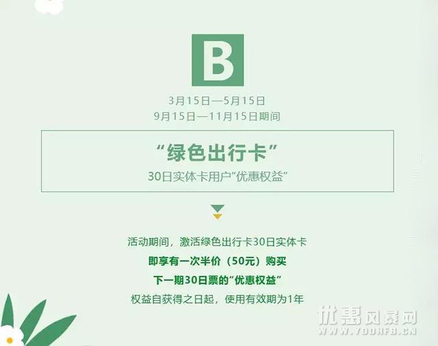 济南定制公交将推68折优惠活动福利