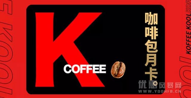 肯德基咖啡包月卡优惠活动福利