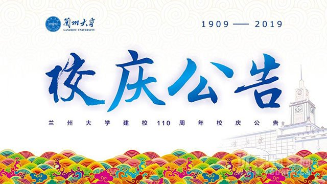 兰州大学周年校庆 兰大校友专享六大优惠活动福利