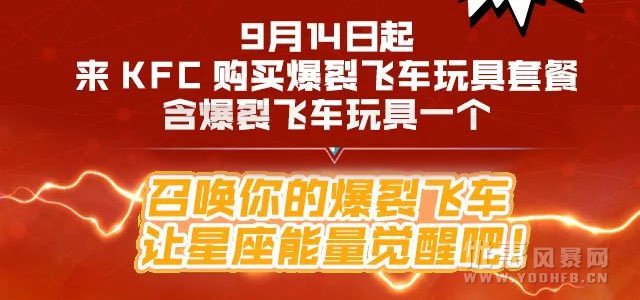 肯德基爆裂飞车玩具套餐优惠活动福利