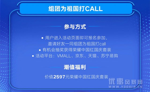 9月华为荣耀超级会员日超多优惠活动福利迎国庆黄金周