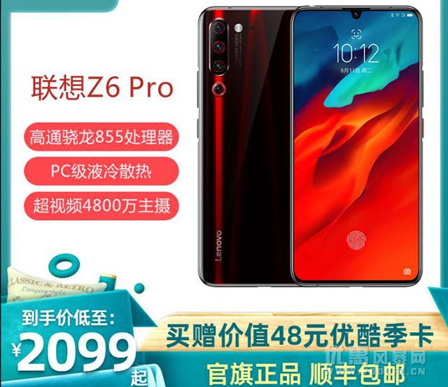 联想官网促销优惠活动 联想Z6Pro限时促销