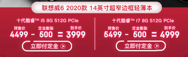 联想官网 联想威6笔记本开启双11预售优惠活动