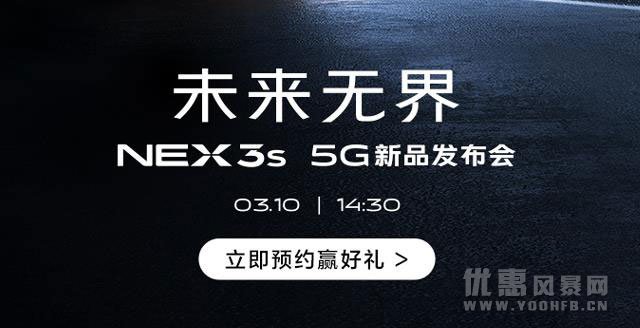 vivoNEX3S线上直播 天猫商城开启同步预购