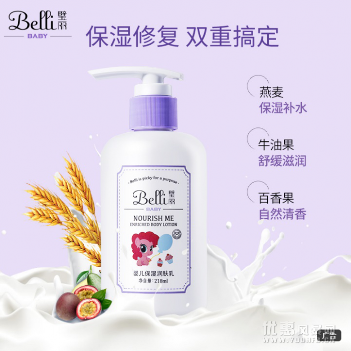 Belli婴儿保湿面霜 让宝宝肌水水嫩嫩