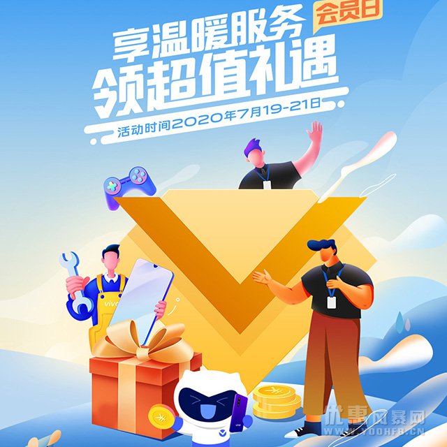 vivo会员日推出更多优惠活动福利