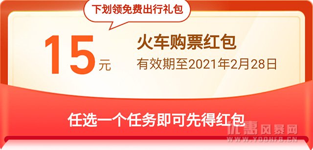 支付宝十一推出火车票优惠活动 助力全民出行季