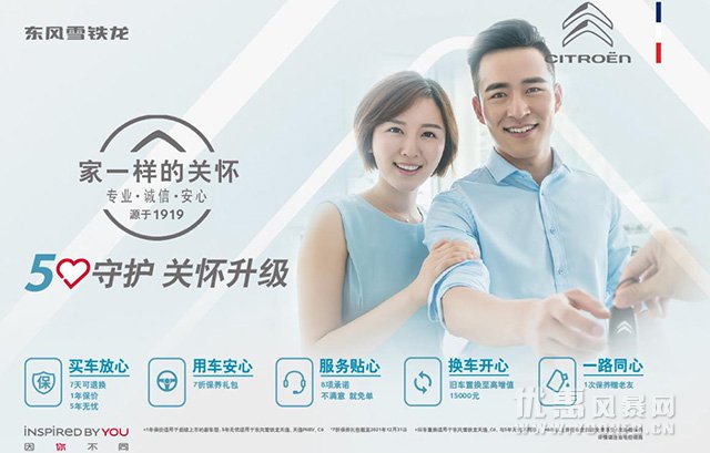 东风雪铁龙推出双11优惠活动福利